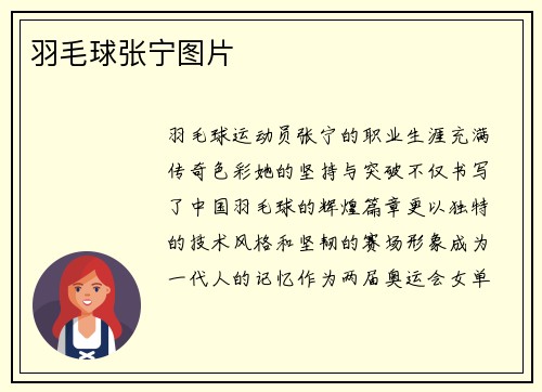 羽毛球张宁图片