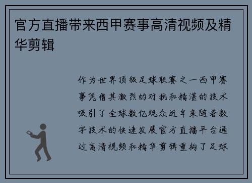 官方直播带来西甲赛事高清视频及精华剪辑