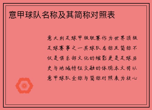 意甲球队名称及其简称对照表
