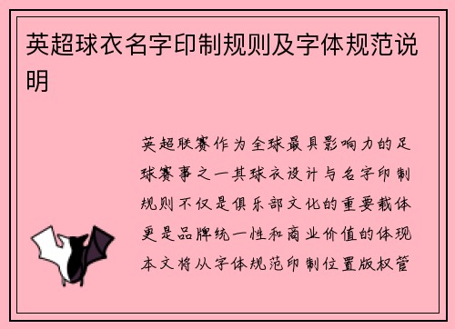 英超球衣名字印制规则及字体规范说明