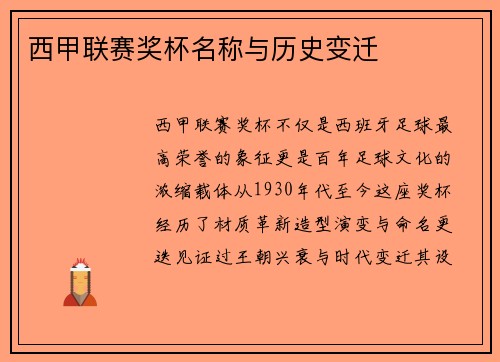 西甲联赛奖杯名称与历史变迁